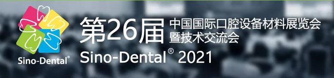 北京口腔醫(yī)療設備展會