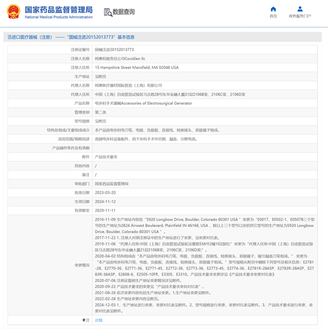美國柯惠帶涂層高頻手術刀頭注冊證