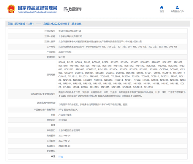 高頻手術電極產品注冊證