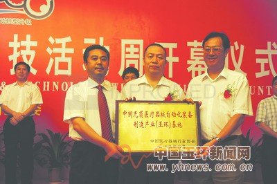 堅持自主升級 做大做強(qiáng)產(chǎn)業(yè) 中國無菌醫(yī)療器械自動化裝備制造產(chǎn)業(yè)基地成立