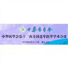 2013年中華醫學會第11次全國老年醫學學術會議將在武漢召開